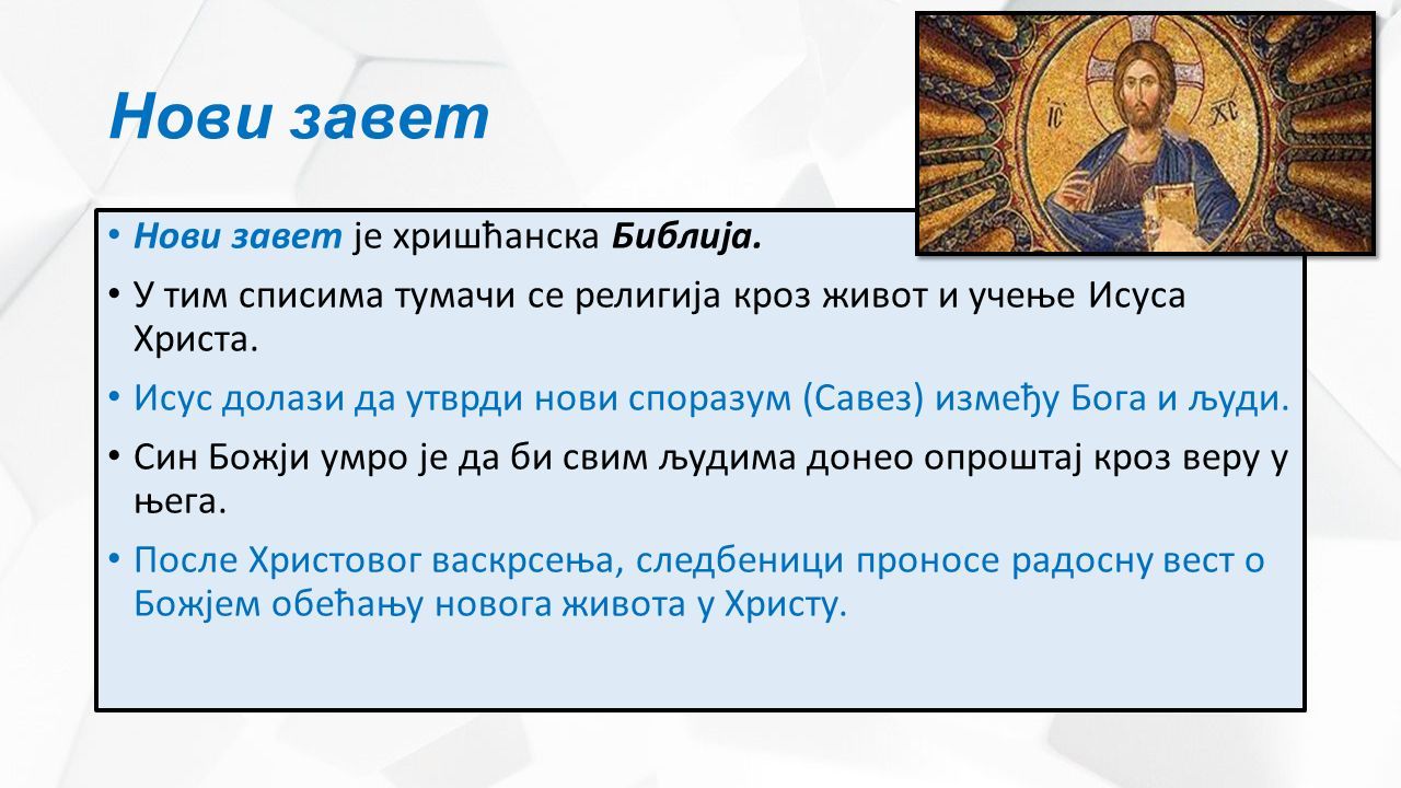 Библија Нови завет Бесједа на гори Страдање и васкрсење Христово. - ppt ...